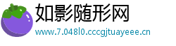 如影随形网